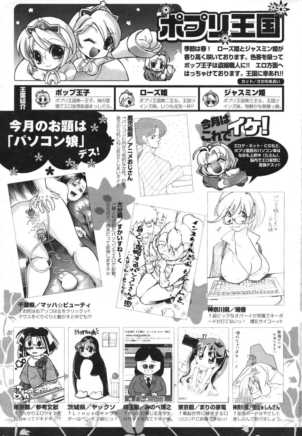 COMIC ポプリクラブ 2004年04月号 251ページ