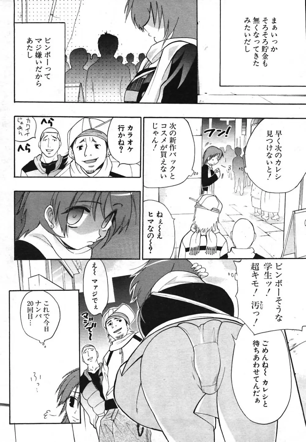 COMIC ポプリクラブ 2004年04月号 44ページ