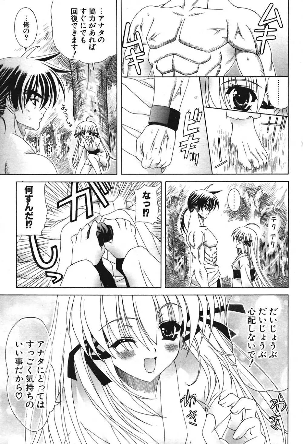 COMIC ポプリクラブ 2004年04月号 63ページ