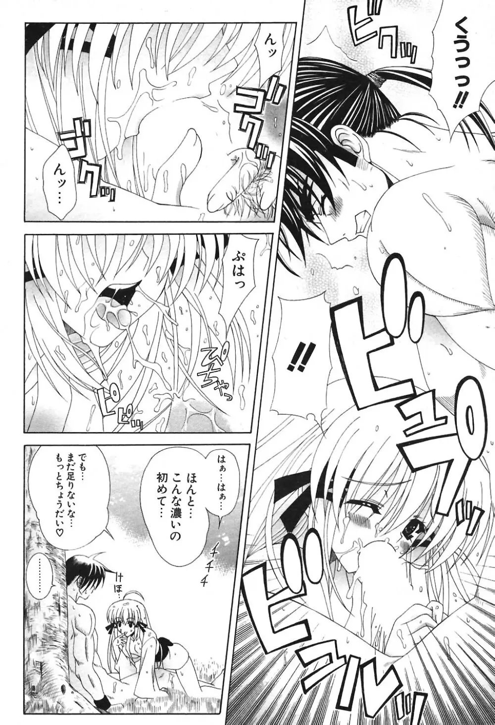 COMIC ポプリクラブ 2004年04月号 66ページ