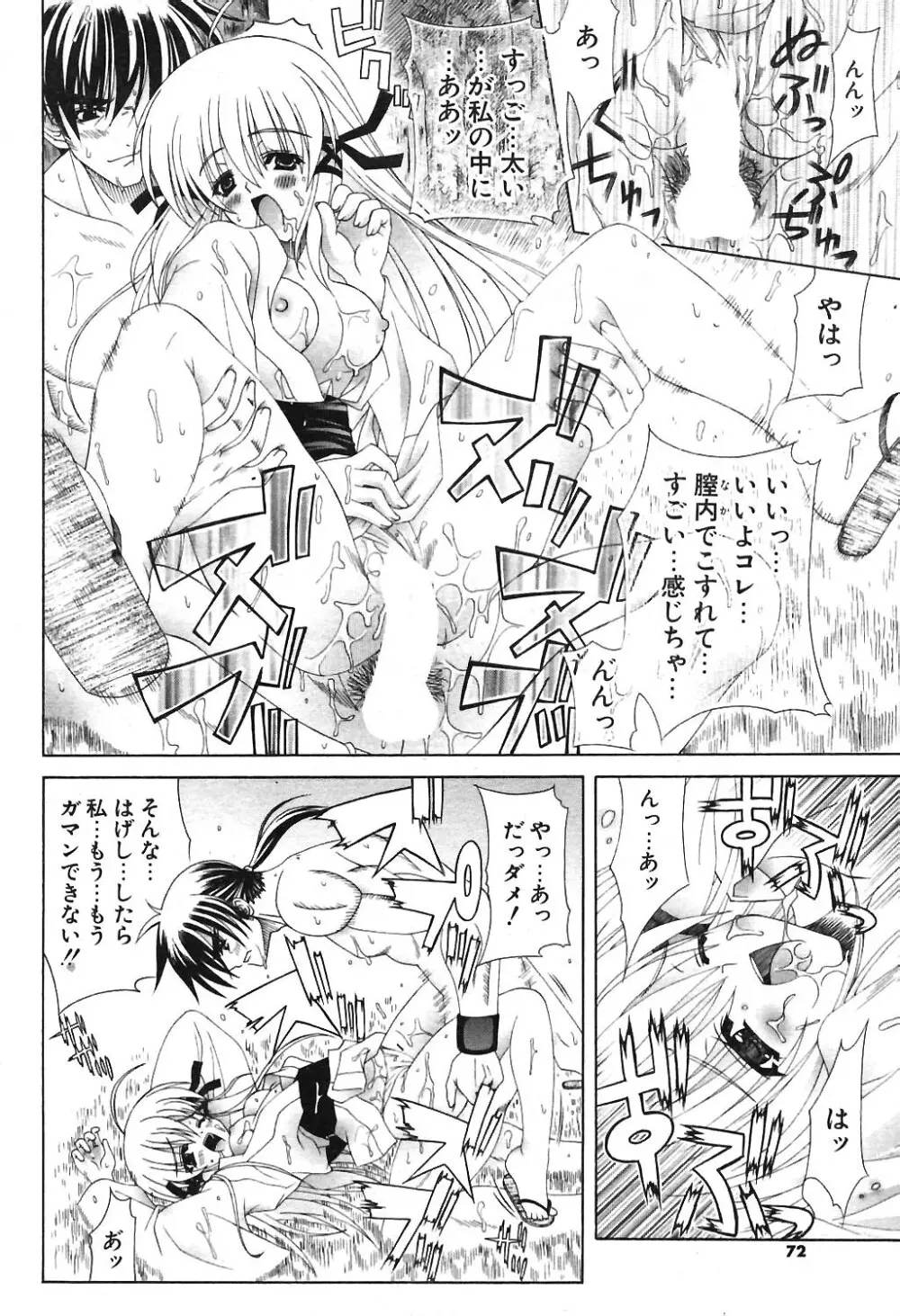 COMIC ポプリクラブ 2004年04月号 68ページ