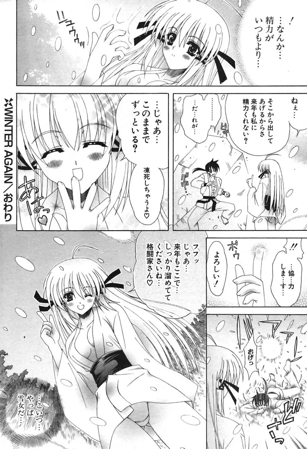 COMIC ポプリクラブ 2004年04月号 70ページ