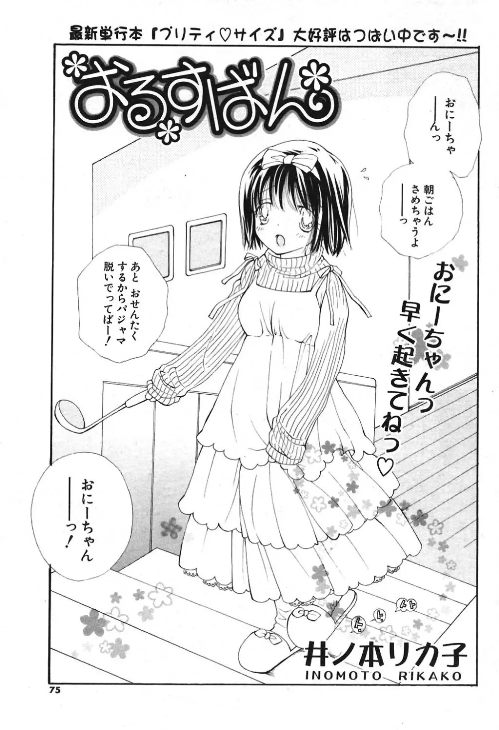 COMIC ポプリクラブ 2004年04月号 71ページ