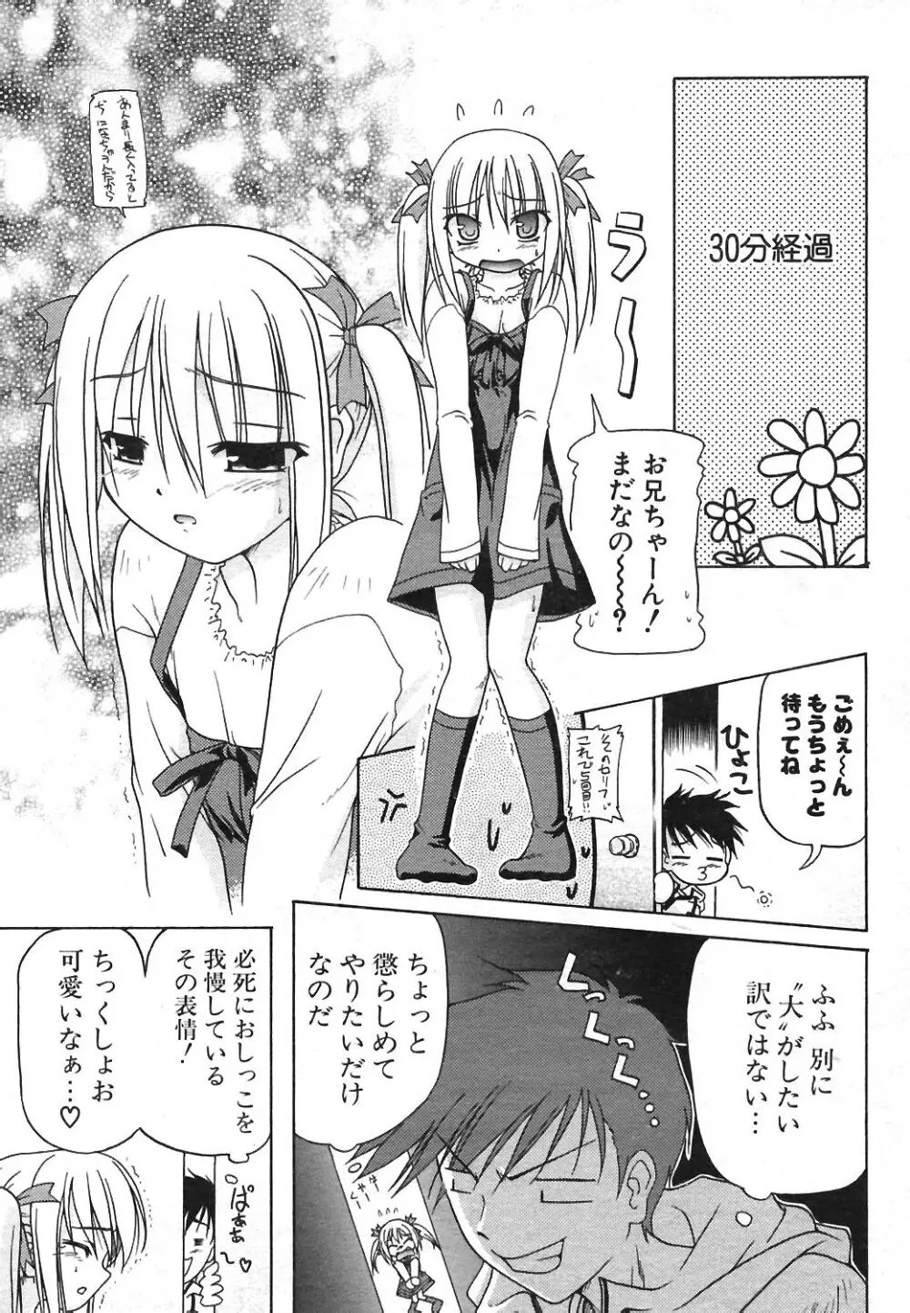 COMIC ポプリクラブ 2004年04月号 8ページ