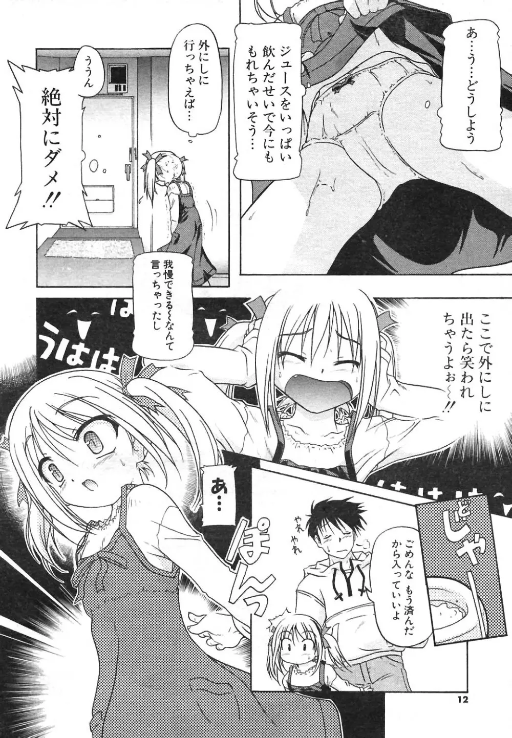 COMIC ポプリクラブ 2004年04月号 9ページ