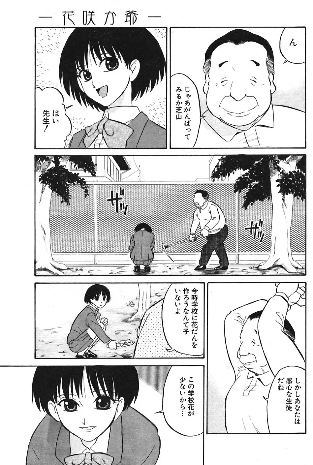 COMIC ポプリクラブ 2004年04月号 93ページ