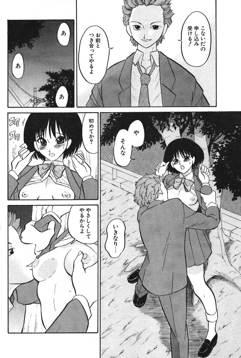 COMIC ポプリクラブ 2004年04月号 96ページ