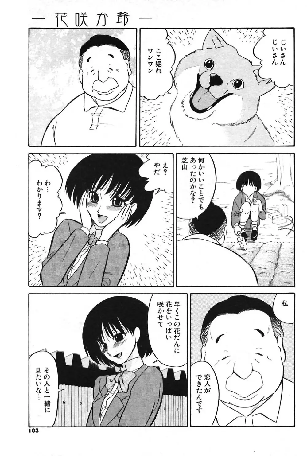 COMIC ポプリクラブ 2004年04月号 99ページ