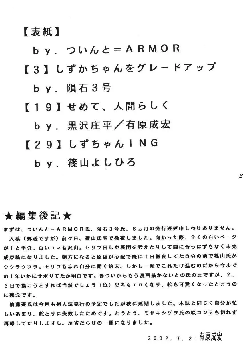 静香な股間の森の蔭から 37ページ