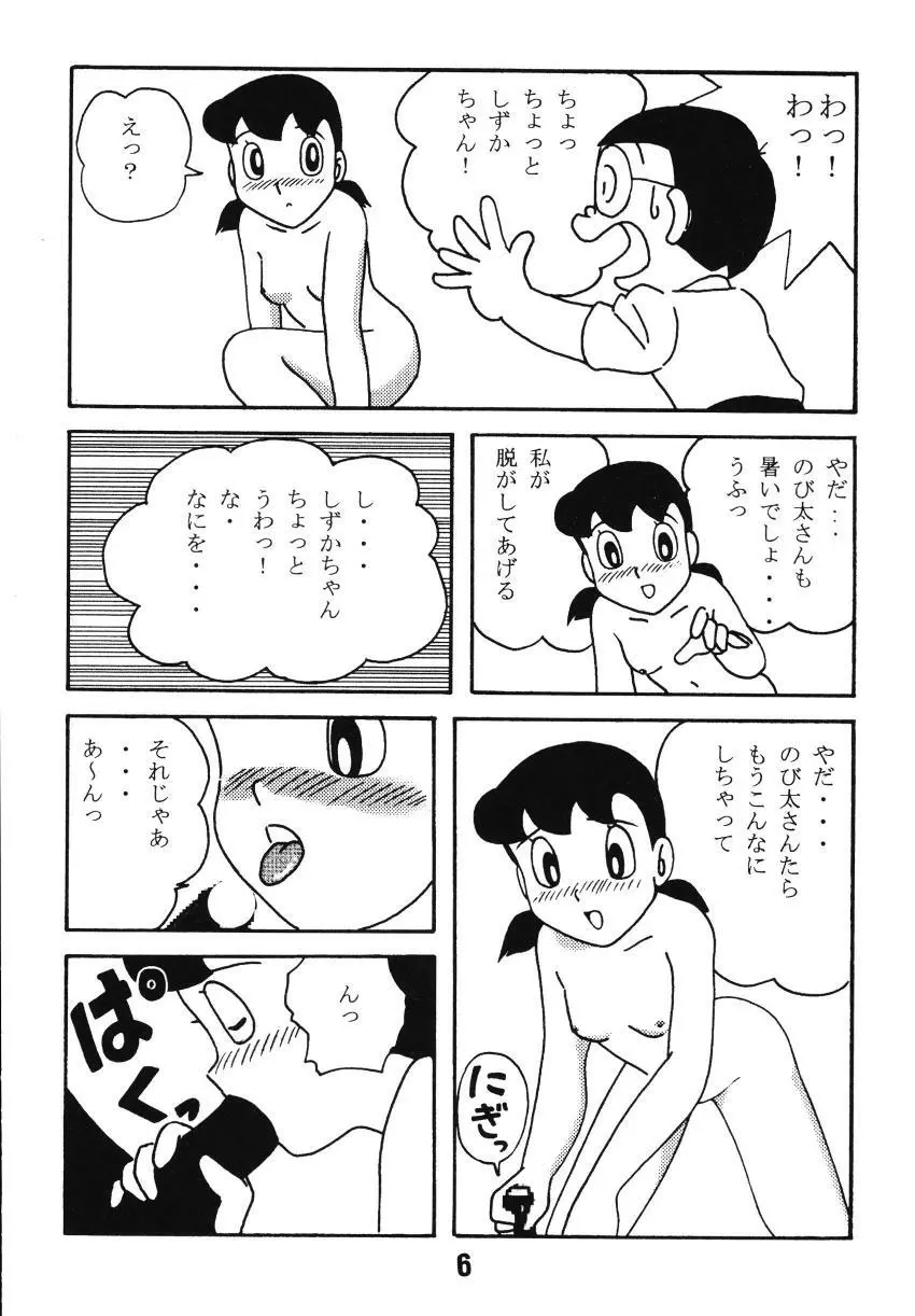 君らしいまま 6ページ