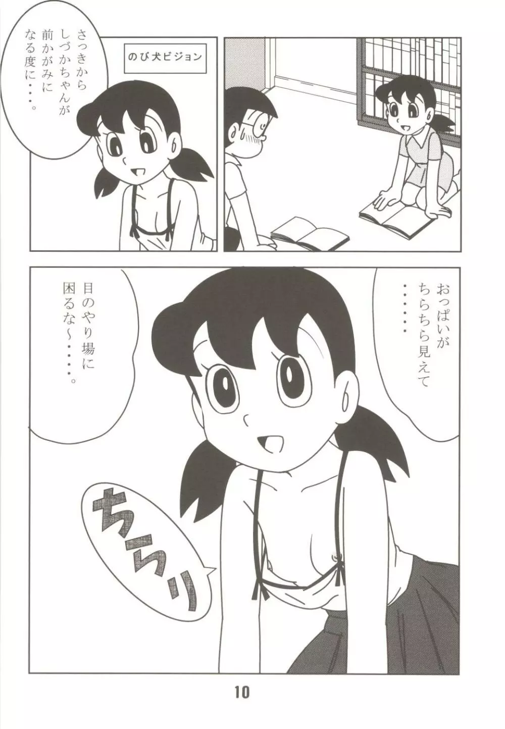 あんな娘といいな、犯れたらいいな。 10ページ