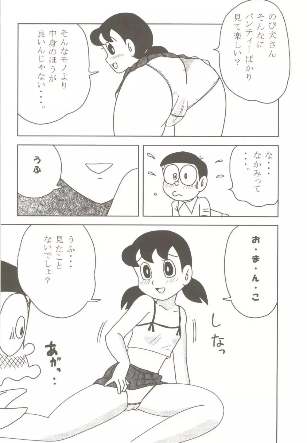 あんな娘といいな、犯れたらいいな。 12ページ