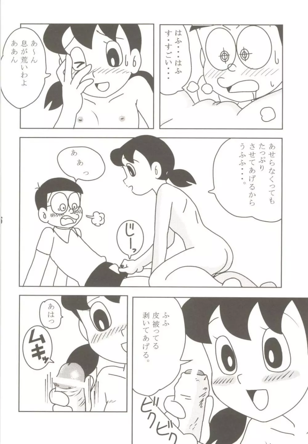 あんな娘といいな、犯れたらいいな。 16ページ