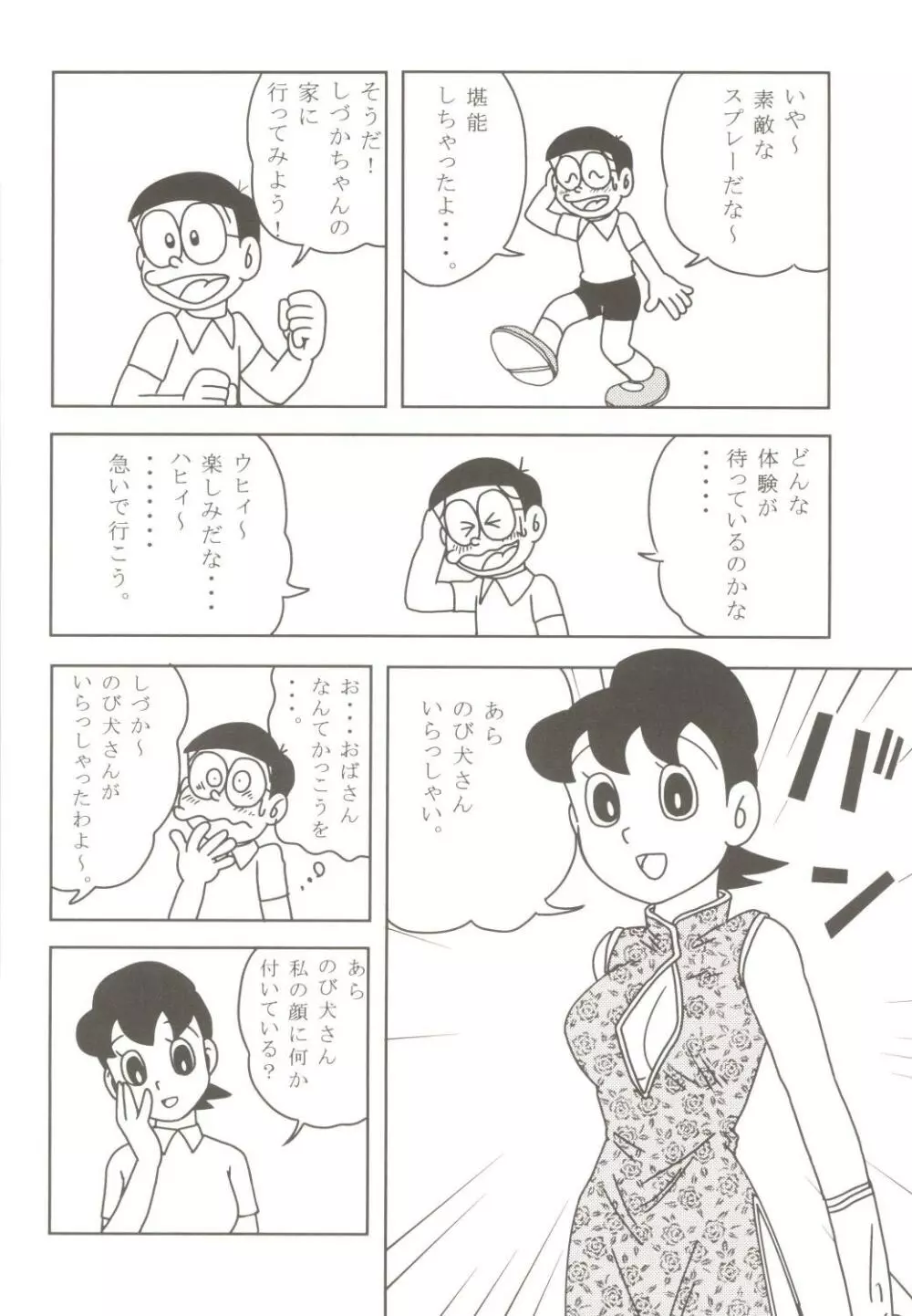 あんな娘といいな、犯れたらいいな。 8ページ