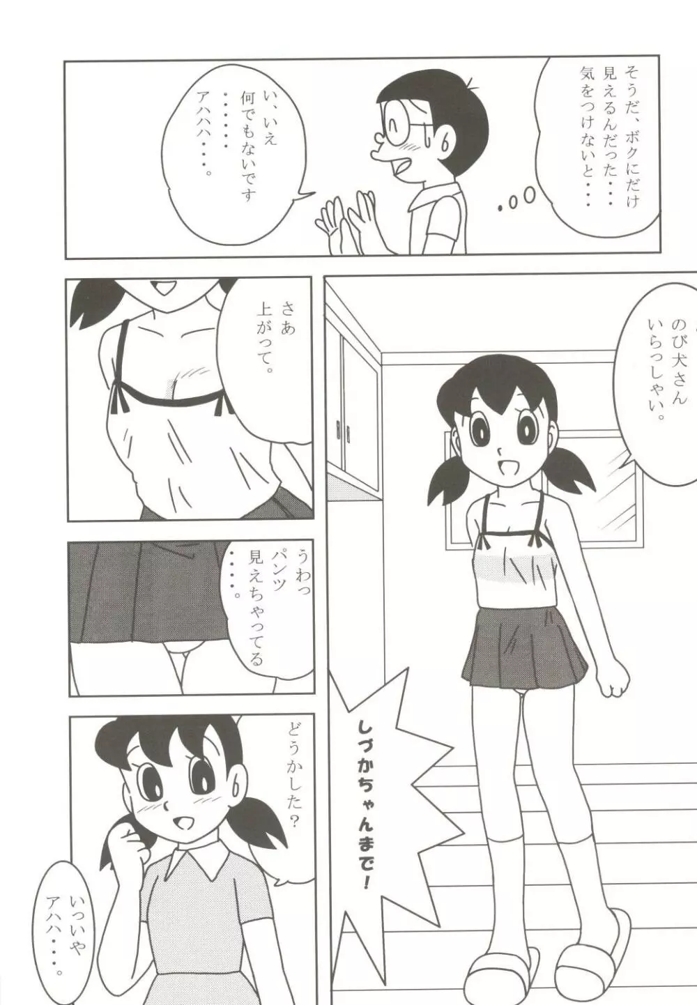 あんな娘といいな、犯れたらいいな。 9ページ