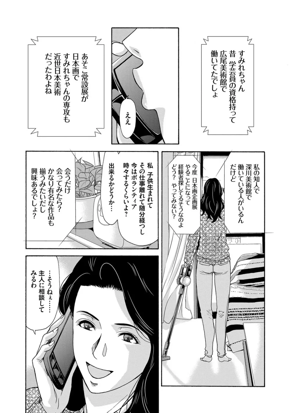 あの日の先生 106ページ