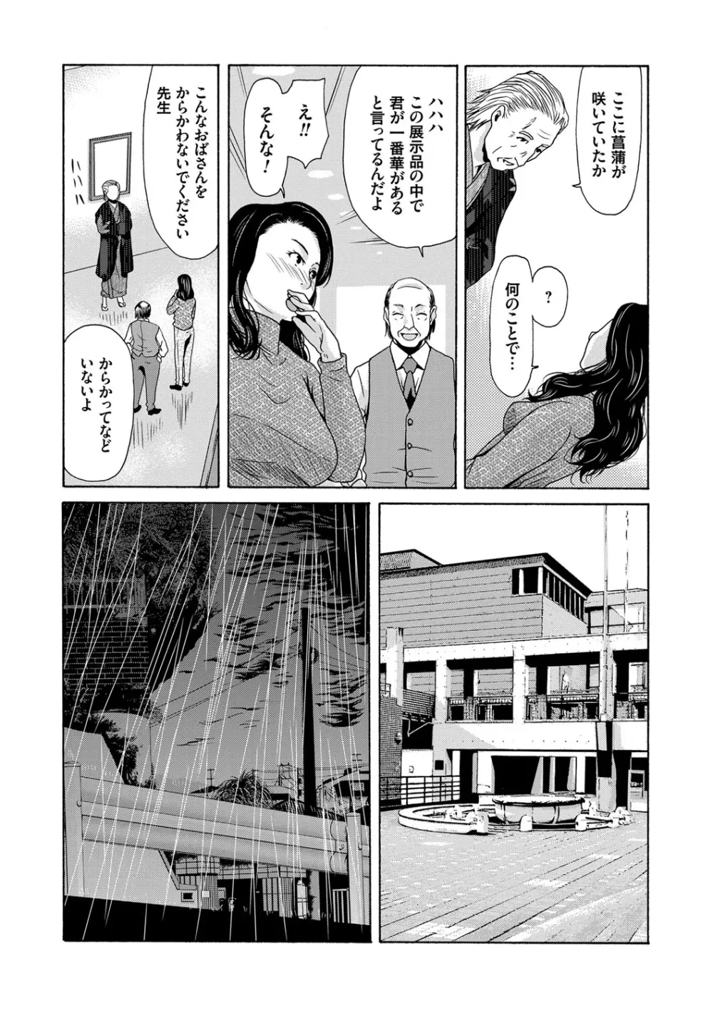 あの日の先生 122ページ