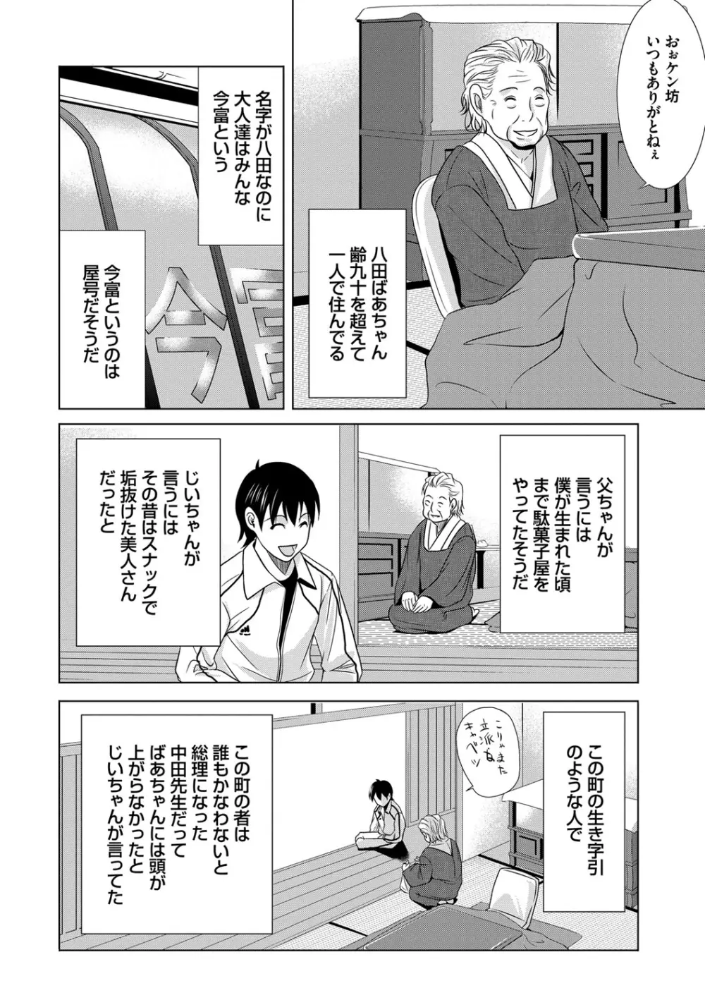 あの日の先生 178ページ