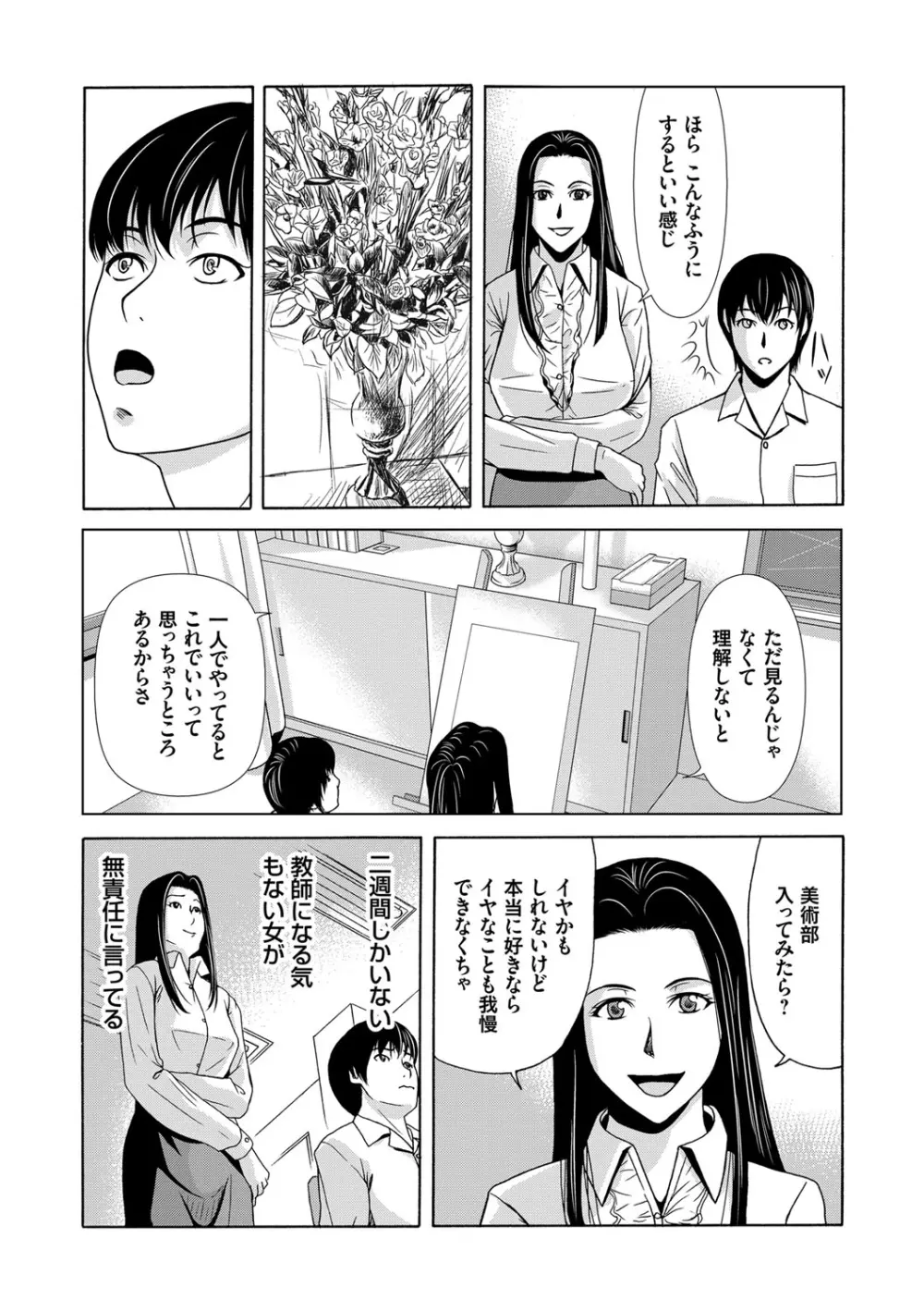 あの日の先生 27ページ