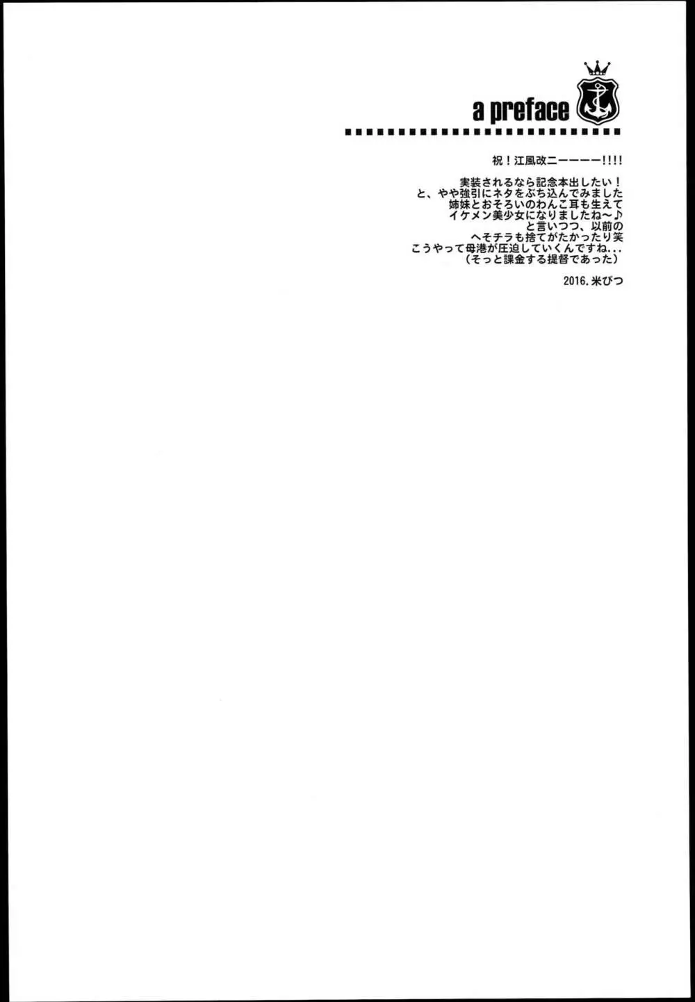 江風、改二になるってよ。 6ページ