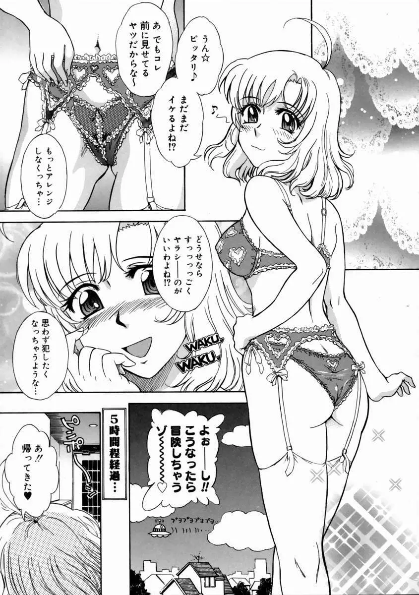 妄想ダイアリ～ 123ページ