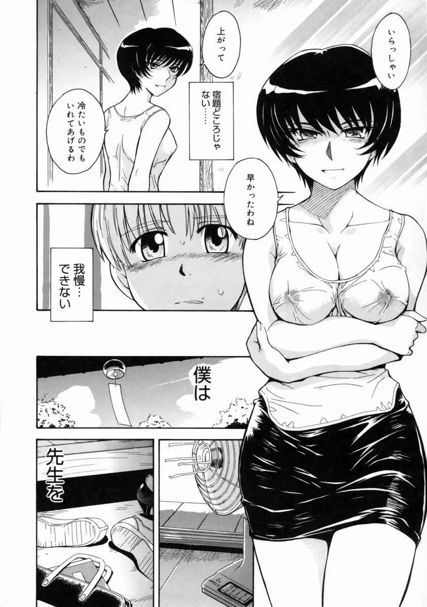 妄想ダイアリ～ 168ページ