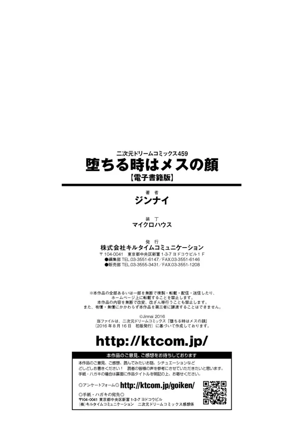 堕ちる時はメスの顔 182ページ