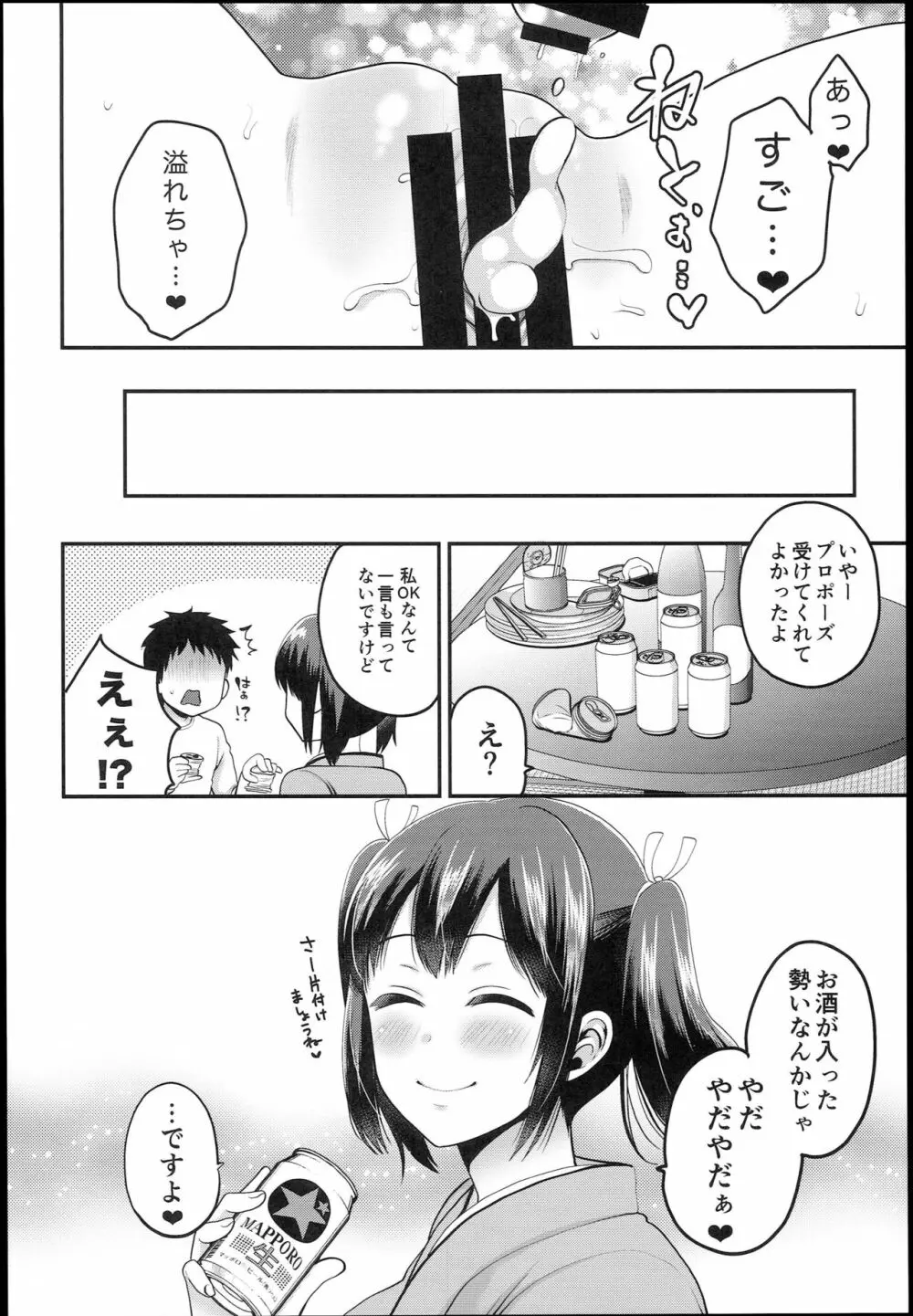 そうりゅうこと 18ページ