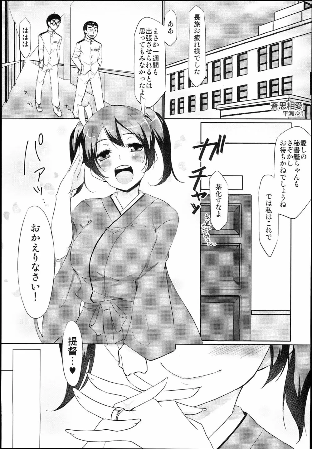 そうりゅうこと 19ページ