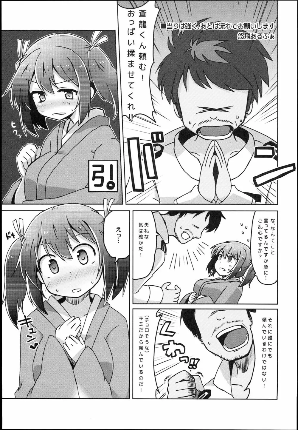 そうりゅうこと 27ページ