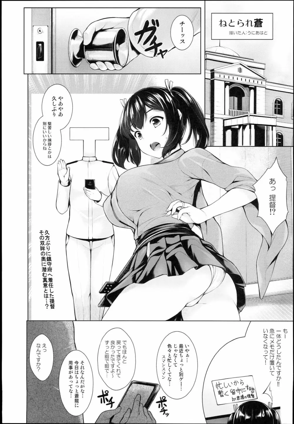 そうりゅうこと 39ページ