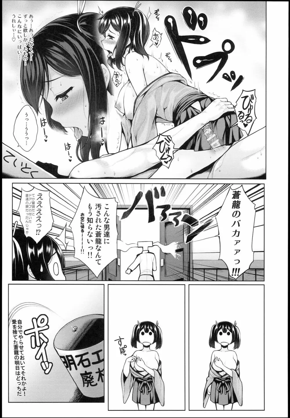 そうりゅうこと 46ページ