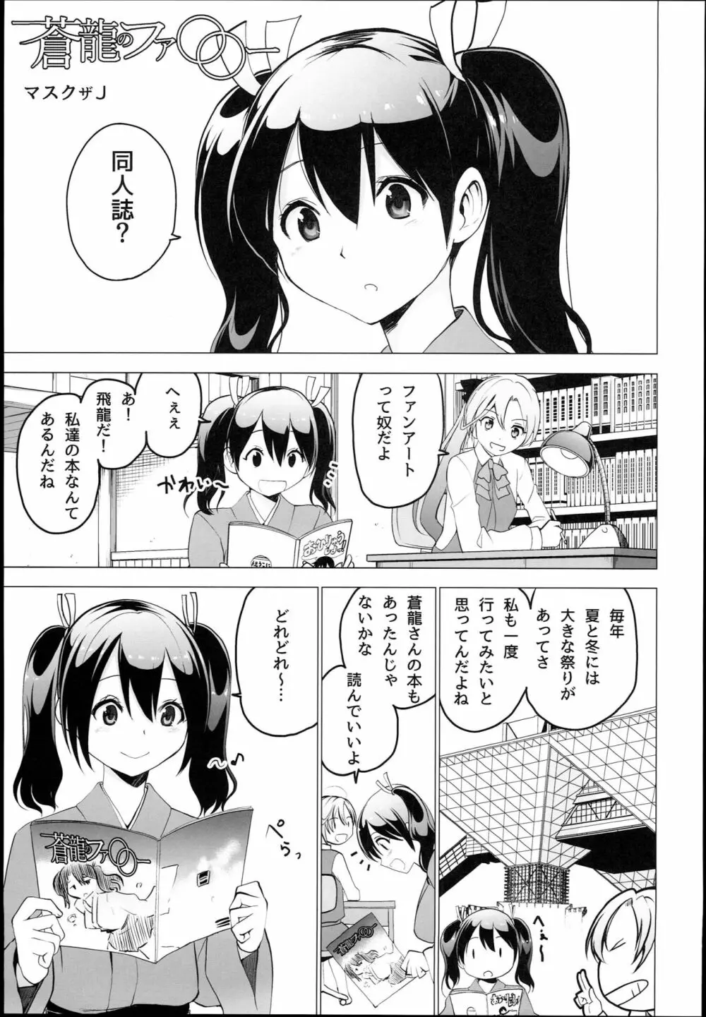 そうりゅうこと 47ページ