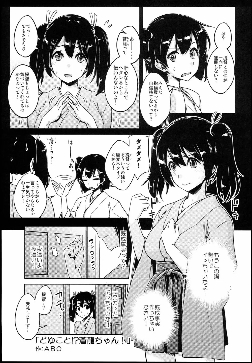 そうりゅうこと 59ページ