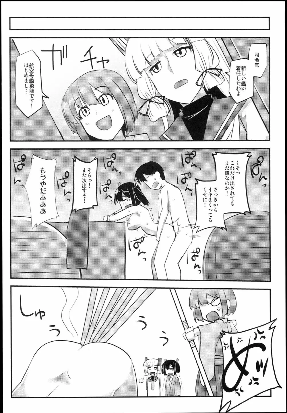 そうりゅうこと 78ページ