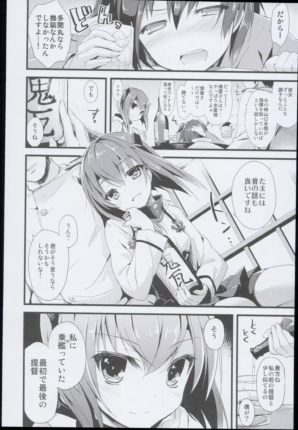 (C89) [AYUEST (あゆや)] –・– -・・– —- — AYUこれ AYUEST艦これ総集編 (艦隊これくしょん -艦これ-) 76ページ