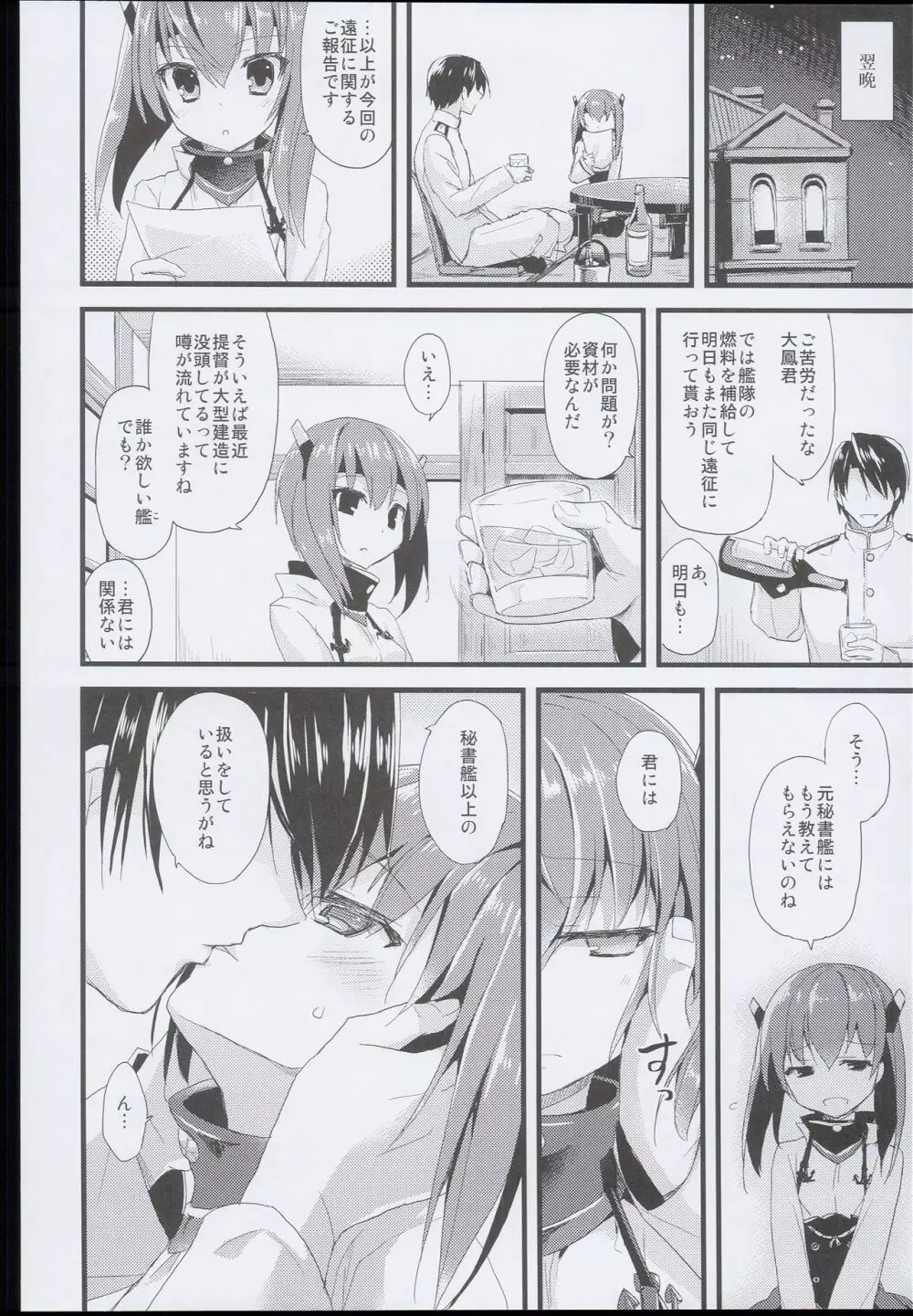 (C89) [AYUEST (あゆや)] –・– -・・– —- — AYUこれ AYUEST艦これ総集編 (艦隊これくしょん -艦これ-) 80ページ