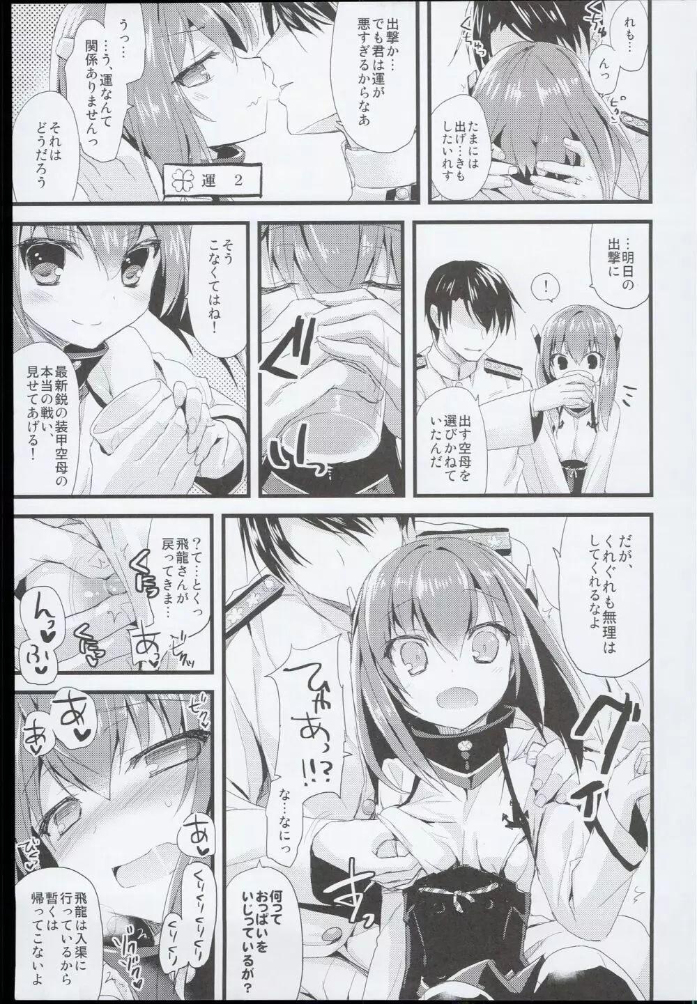 (C89) [AYUEST (あゆや)] –・– -・・– —- — AYUこれ AYUEST艦これ総集編 (艦隊これくしょん -艦これ-) 81ページ