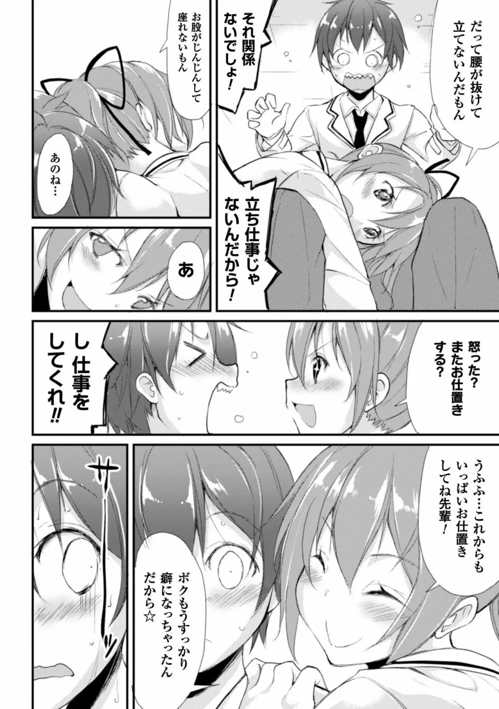 クーマゾ! しつけて生徒会長 COMIC Edition 104ページ