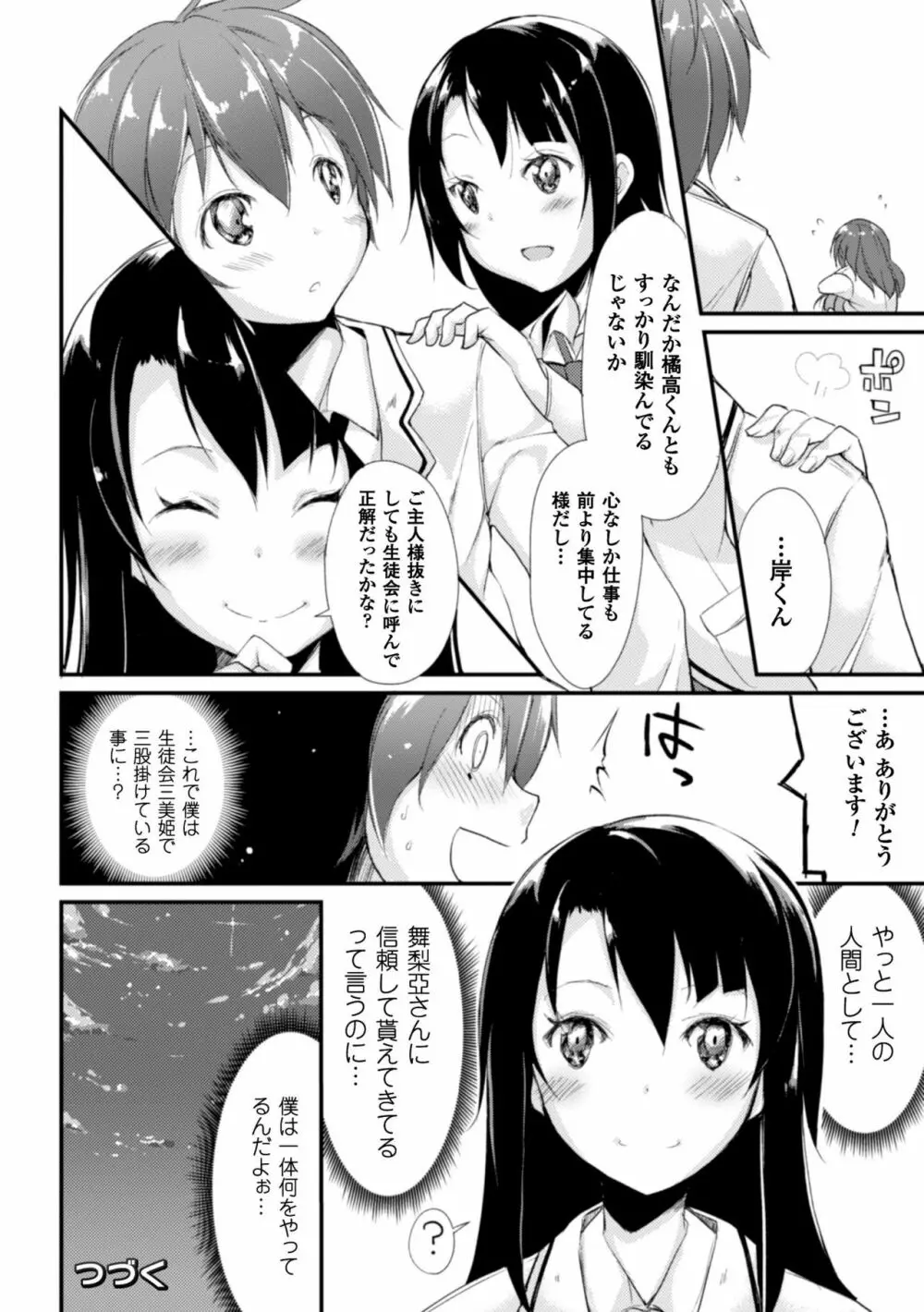 クーマゾ! しつけて生徒会長 COMIC Edition 106ページ