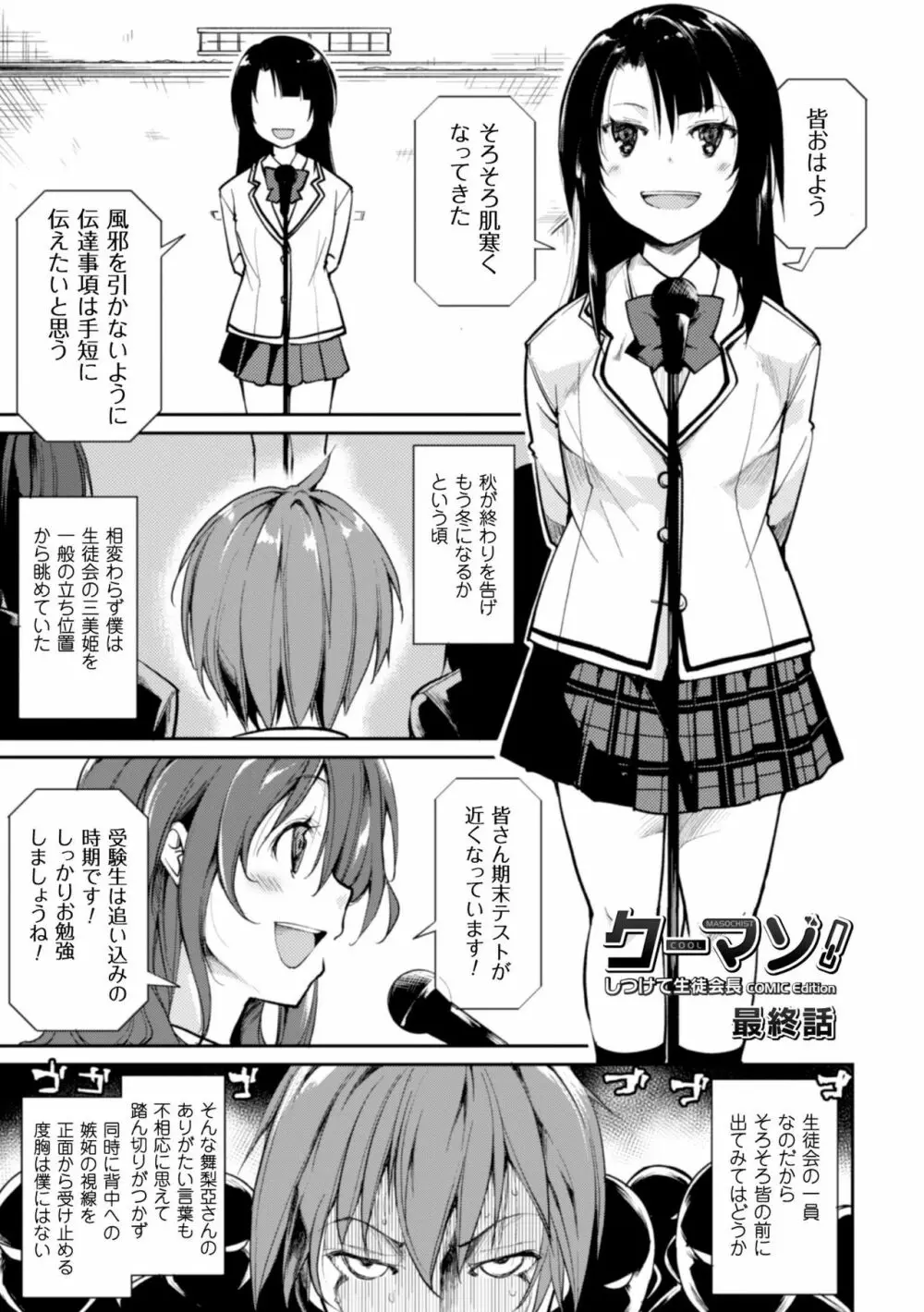 クーマゾ! しつけて生徒会長 COMIC Edition 107ページ