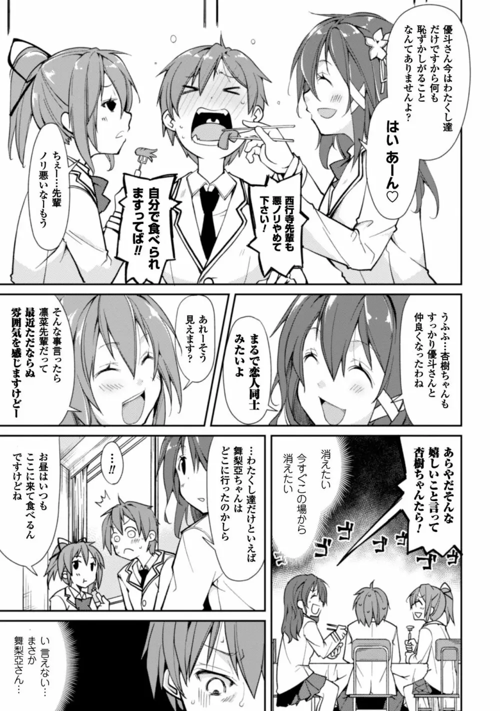 クーマゾ! しつけて生徒会長 COMIC Edition 109ページ