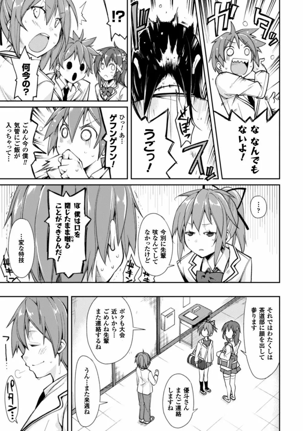 クーマゾ! しつけて生徒会長 COMIC Edition 111ページ