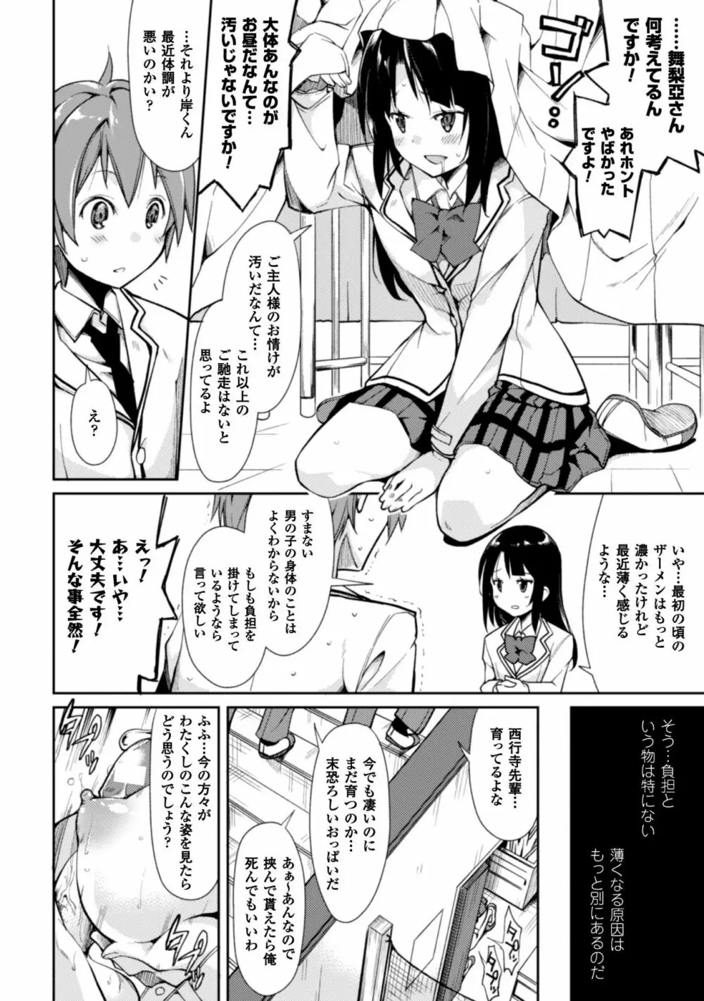 クーマゾ! しつけて生徒会長 COMIC Edition 112ページ