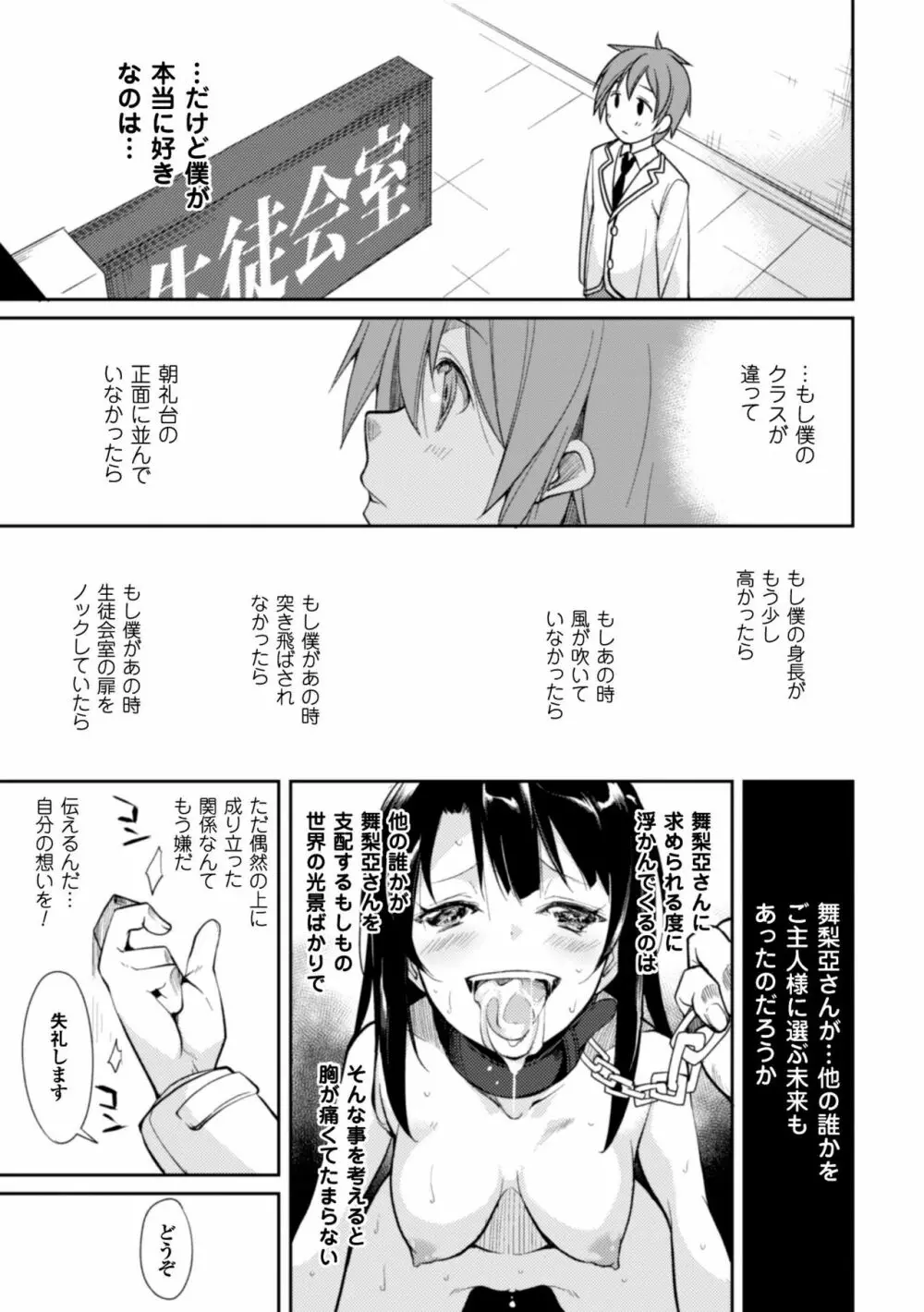 クーマゾ! しつけて生徒会長 COMIC Edition 115ページ