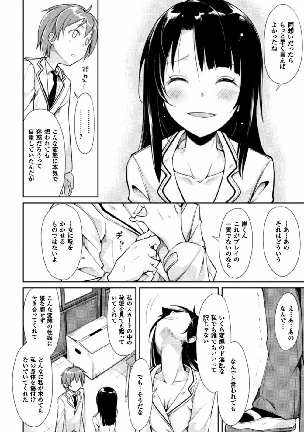 クーマゾ! しつけて生徒会長 COMIC Edition 120ページ