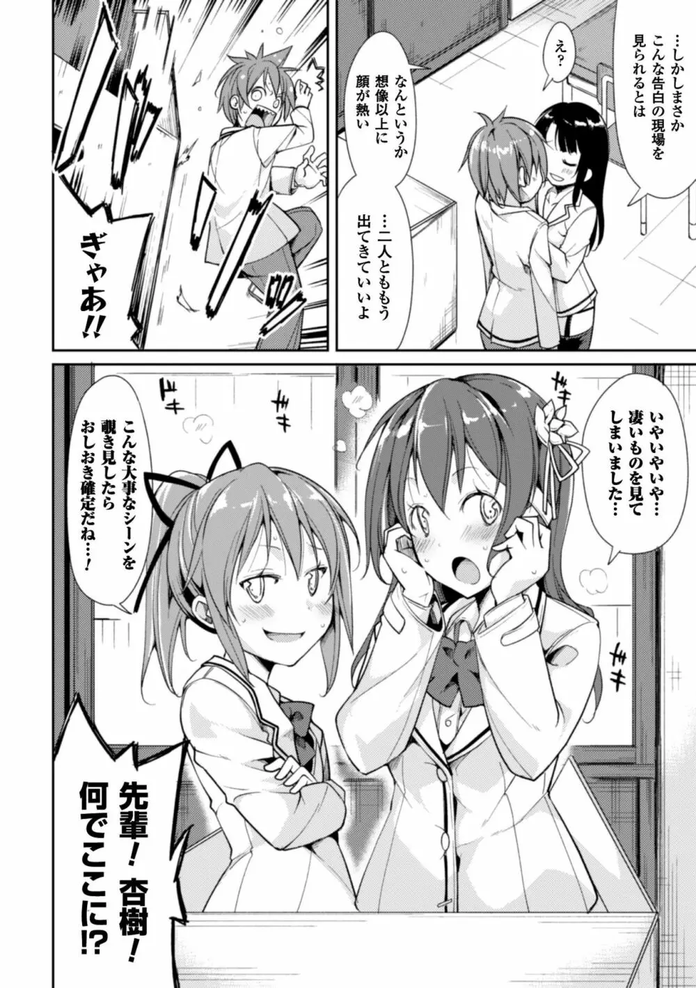 クーマゾ! しつけて生徒会長 COMIC Edition 122ページ