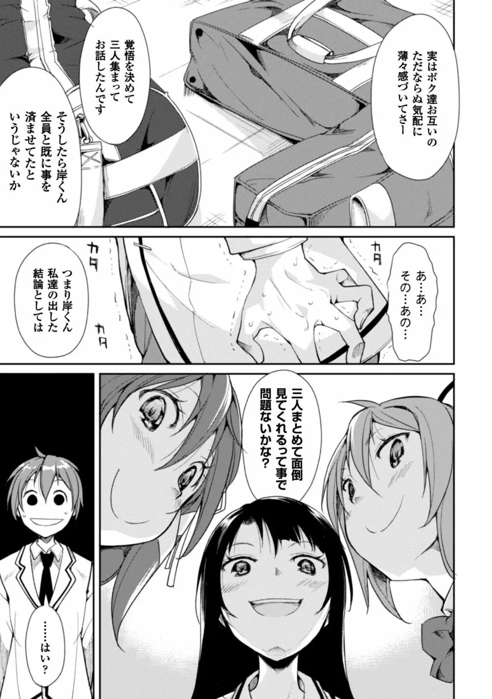 クーマゾ! しつけて生徒会長 COMIC Edition 123ページ