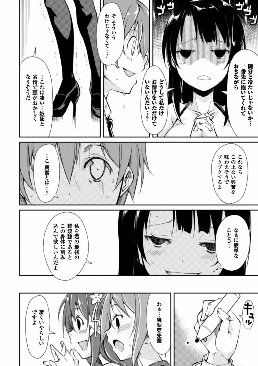 クーマゾ! しつけて生徒会長 COMIC Edition 132ページ