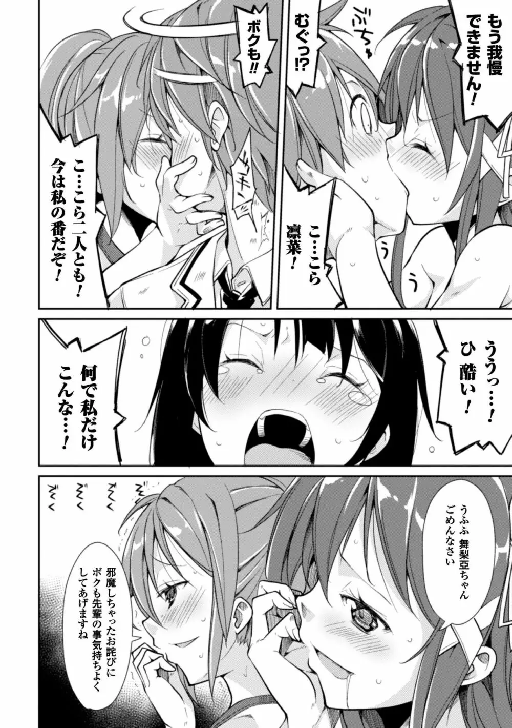 クーマゾ! しつけて生徒会長 COMIC Edition 136ページ